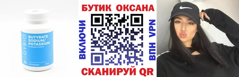 БУТИРАТ 1.4BDO Судак